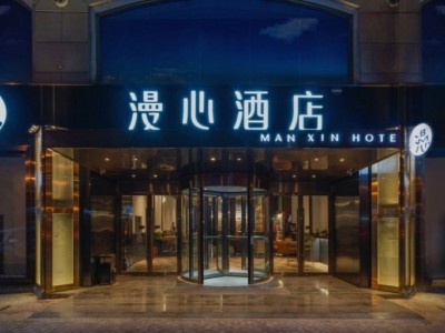 青岛栈桥火车站漫心酒店